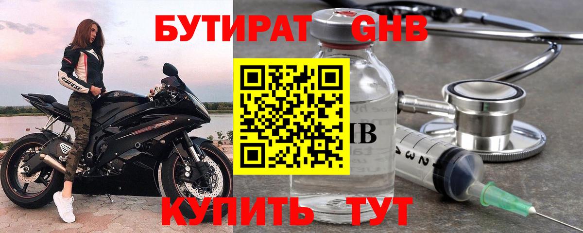 БУТИРАТ Butirat Москва