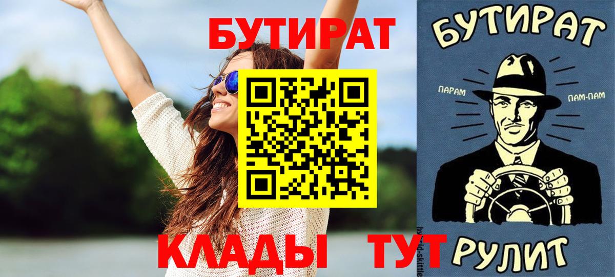 Бутират бутандиол  БУТИРАТ  Москва  Вход с VPN 