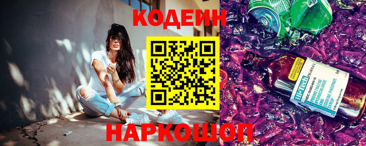 Кодеиновый сироп Lean Purple Drank  Вход с VPN  Кодеиновый сироп Lean напиток Lean (лин)  Москва 